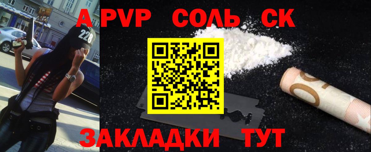 Альфа ПВП крисы CK Нерюнгри