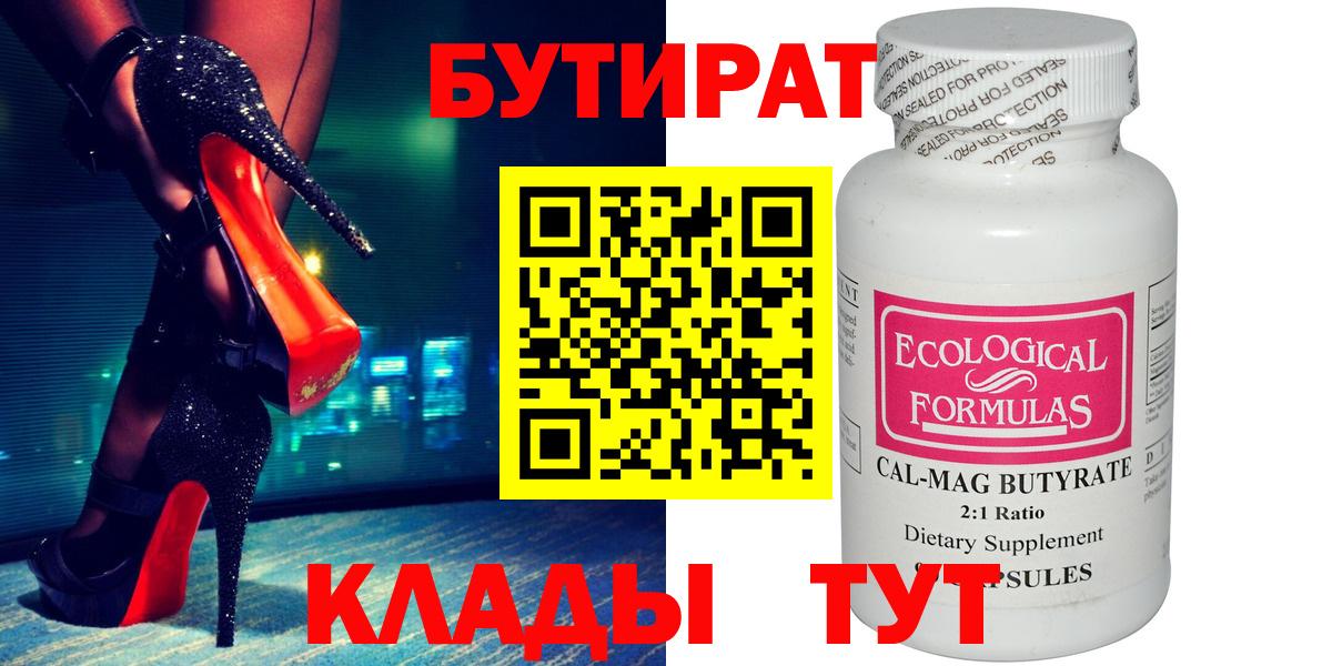 Нерюнгри  БУТИРАТ  Вход с VPN  БУТИРАТ GHB 