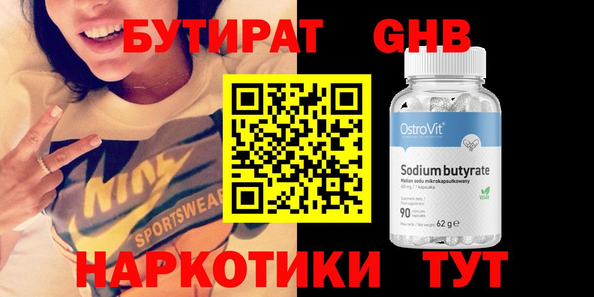 Бутират GHB Нерюнгри