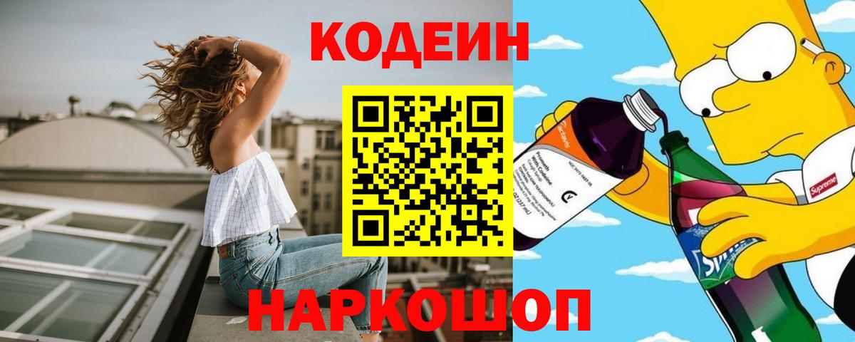 Кодеин Purple Drank Нерюнгри