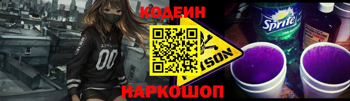 Нерюнгри  Кодеиновый сироп Lean Purple Drank  Вход с VPN 
