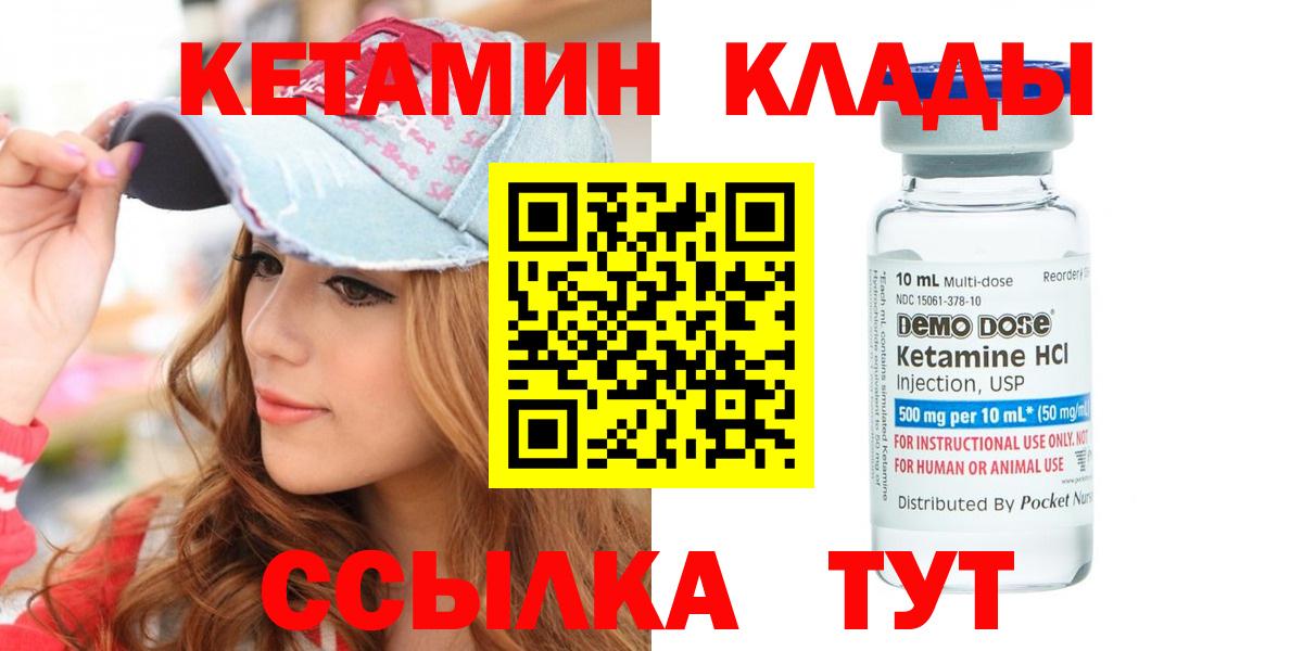 Кетамин ketamine  Вход с VPN  Нерюнгри 