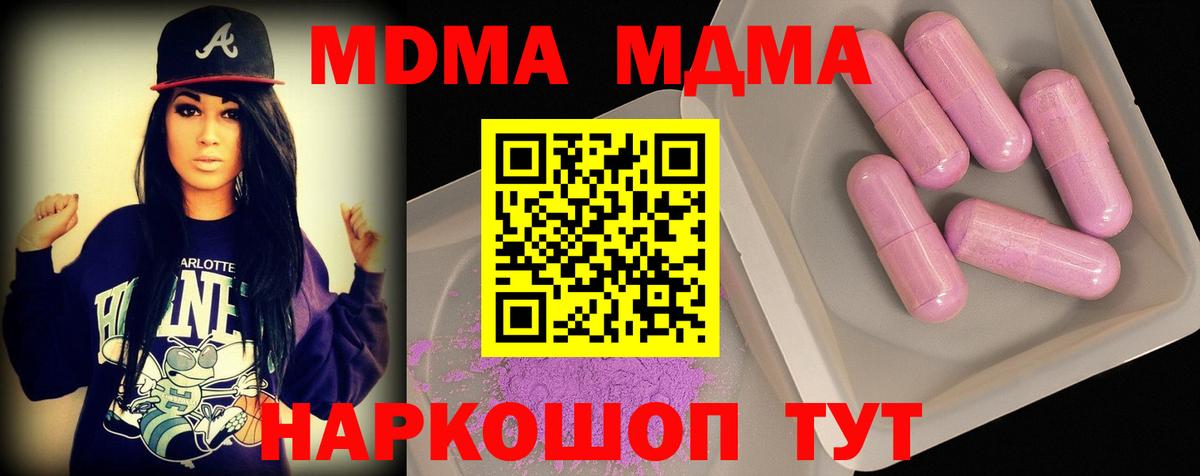 МДМА  Вход с VPN  Нерюнгри  МДМА crystal 