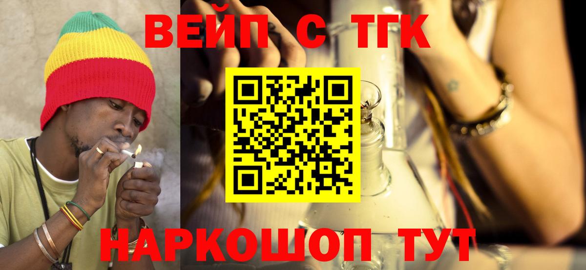 Дистиллят ТГК вейп с тгк Нерюнгри